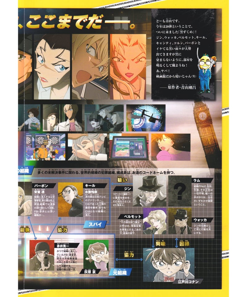 ③名探偵コナン 純黒の悪夢〈ナイトメア〉《第20弾》 | 映画チラシ