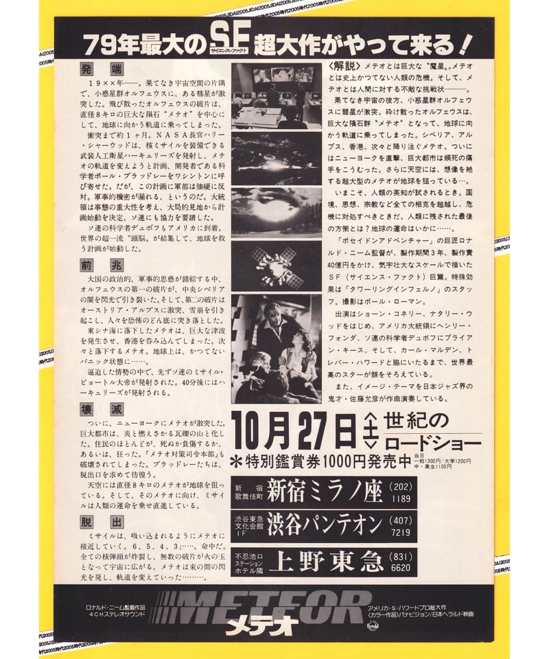 ①メテオ | 映画チラシ・フライヤー・パンフレット販売 大辞典