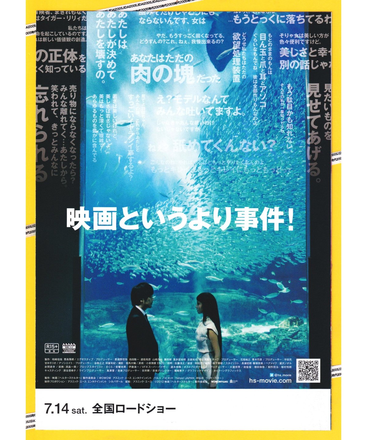 洋画映画ポスター＆パンフレット2冊 ②ヘルタースケルター | 映画チラシ・フライヤー・パンフレット販売 大辞典