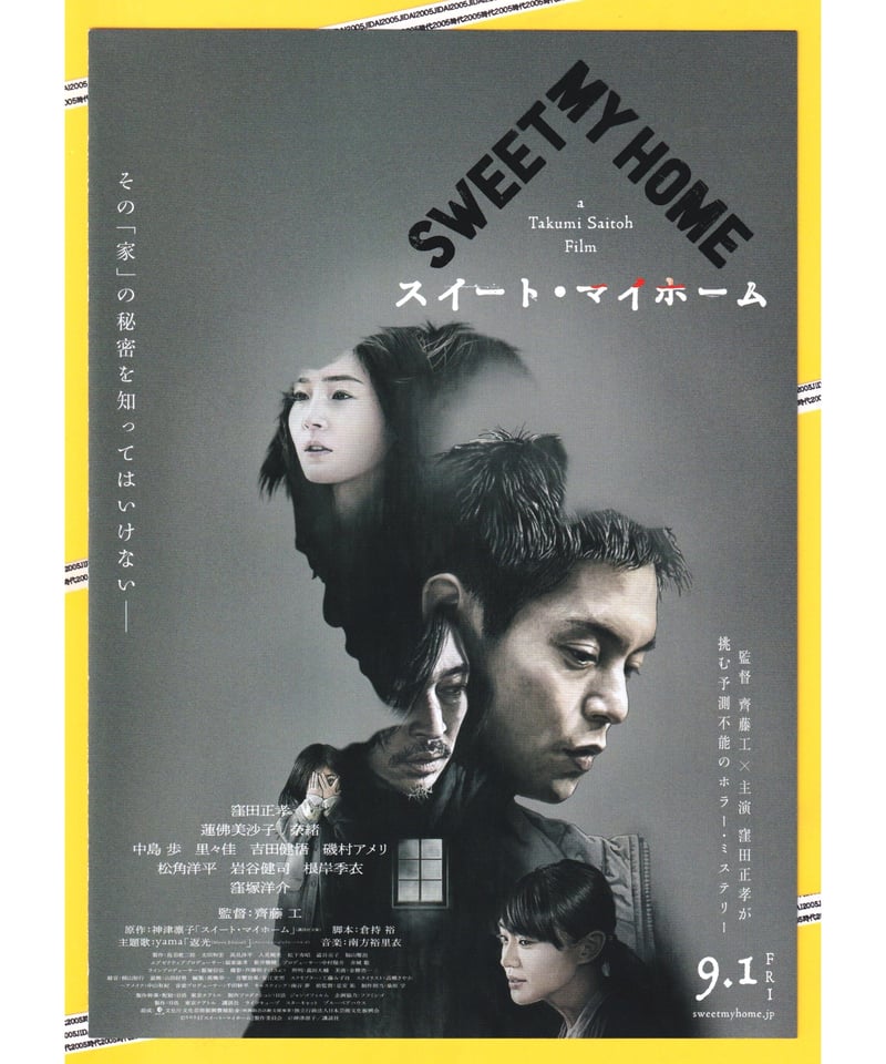 スイート・マイホーム | 映画チラシ・フライヤー・パンフレット販売 大辞典