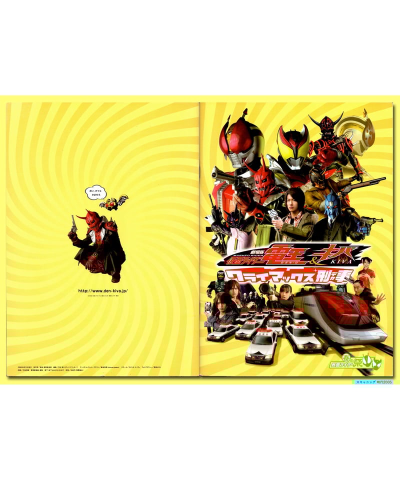 Ⓟ仮面ライダー電王&キバ クライマックス刑事〈デカ〉 劇場版 Ⓟ仮面ライダー電王&キバ クライマックス刑事〈デカ〉 劇場版