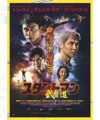 ★映画チラシ【サンセバスチャンの攻防】丸の内東宝匿名配送 ☆映画チラシ【サンセバスチャンの攻防】丸の内東宝匿名配送