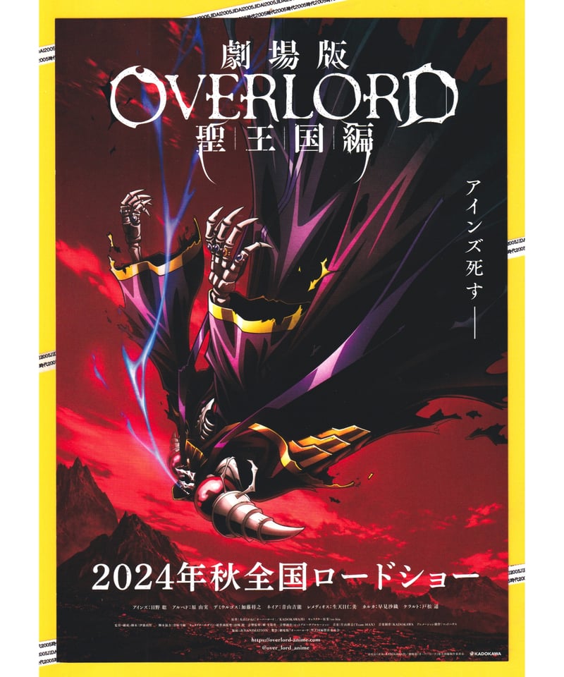 劇場版 OVERLORD（オーバーロード） 聖王国編 パンフレット サイン付き Amazon.co.jp: 【チラシ2種付き 映画パンフレット】劇場版