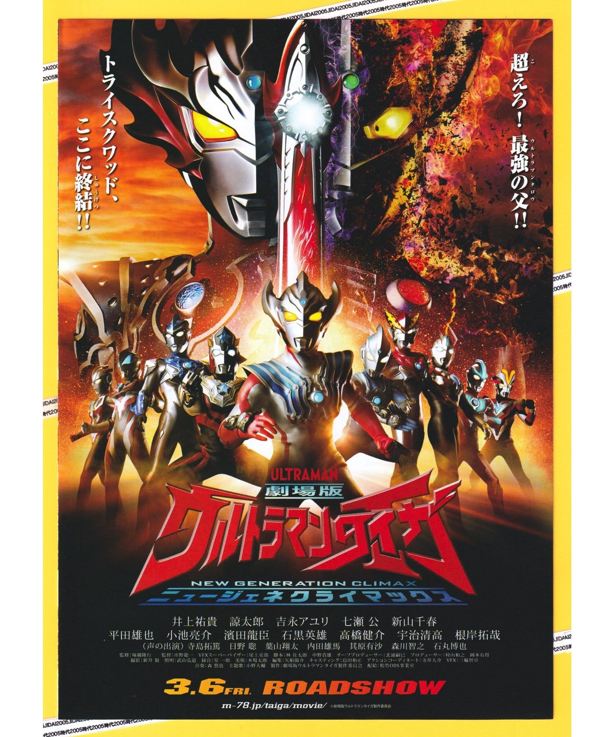 ウルトラマンタイガ ニュージェネクライマックス 劇場版 | 映画チラシ