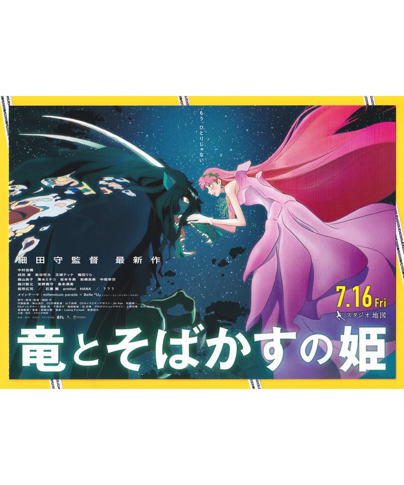 ②竜とそばかすの姫 | 映画チラシ・フライヤー・パンフレット販売 大辞典