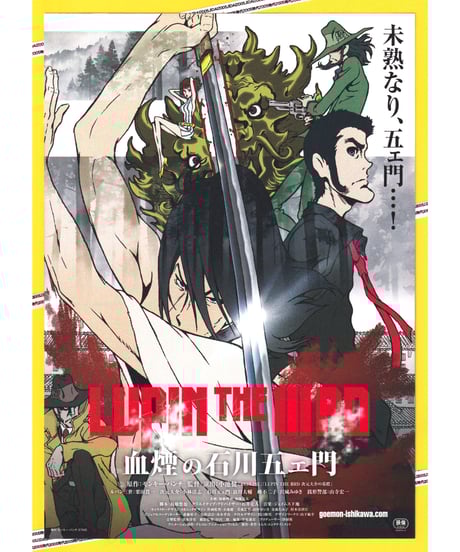 ルパン三世 ルパンvsクローン アニメ映画パンフレット＆チラシ ルパン三世 ルパンVS複製人間（クローン） : 作品情報・声優