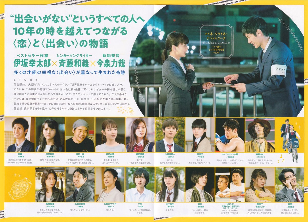 【新品未開封】映画アイネクライネナハトムジーク パンフレット1冊 新品未開封】映画アイネクライネナハトムジーク パンフレット1冊 映画