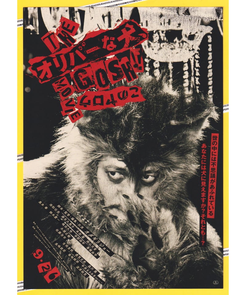 映画チラシ・フライヤー・パンフレット販売 大辞典