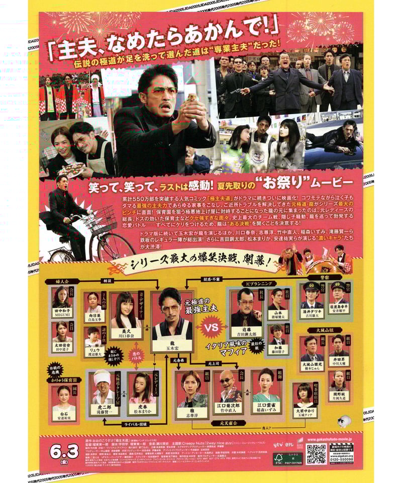 キャストサイン入り映画『極主夫道 ザ・シネマ』 ポスター キャストサイン入り映画『極主夫道 ザ・シネマ』 ポスター