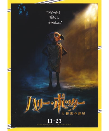 ハリー・ポッターシリーズ 大事典と全11巻 ハリー・ポッター大事典II ~1巻から7巻までを読むために~ | 寺島