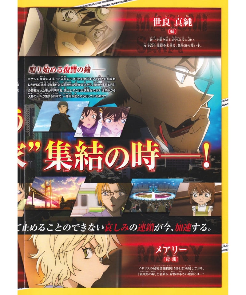 ③名探偵コナン 緋色〈ひいろ〉の弾丸《第24作》 | 映画チラシ