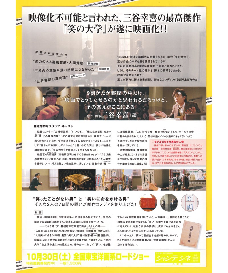 笑の大学 | 映画チラシ・フライヤー・パンフレット販売 大辞典