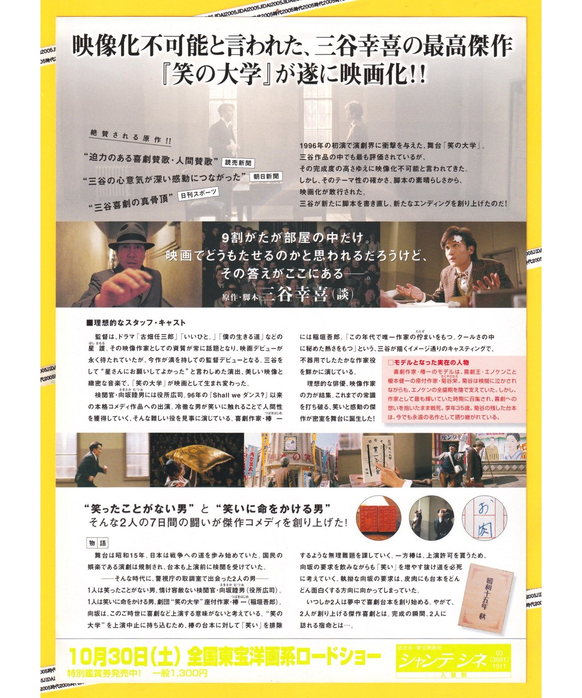 笑の大学 | 映画チラシ・フライヤー・パンフレット販売 大辞典