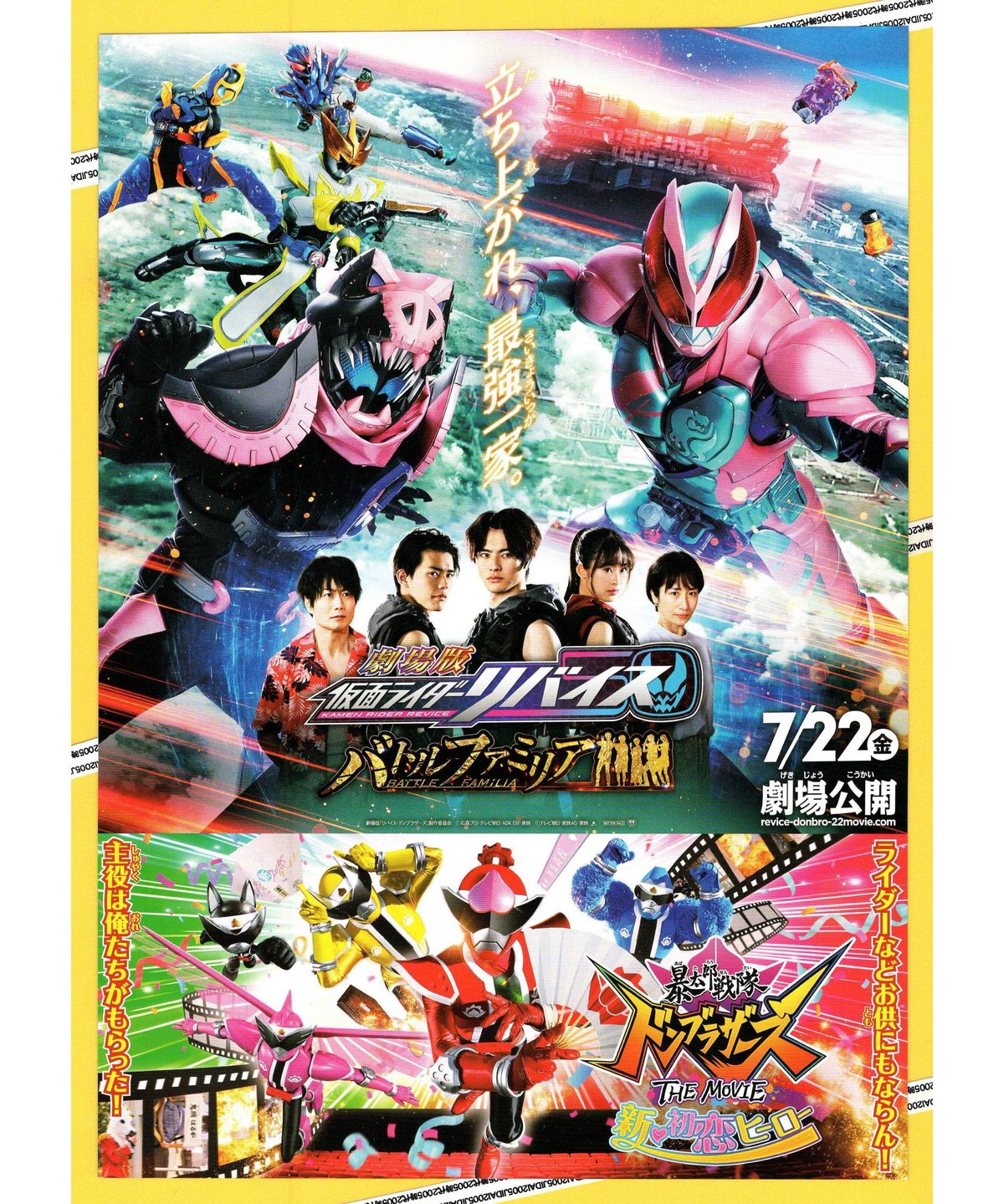 ②仮面ライダーリバイス バトルファミリア❌暴太郎戦隊ドン