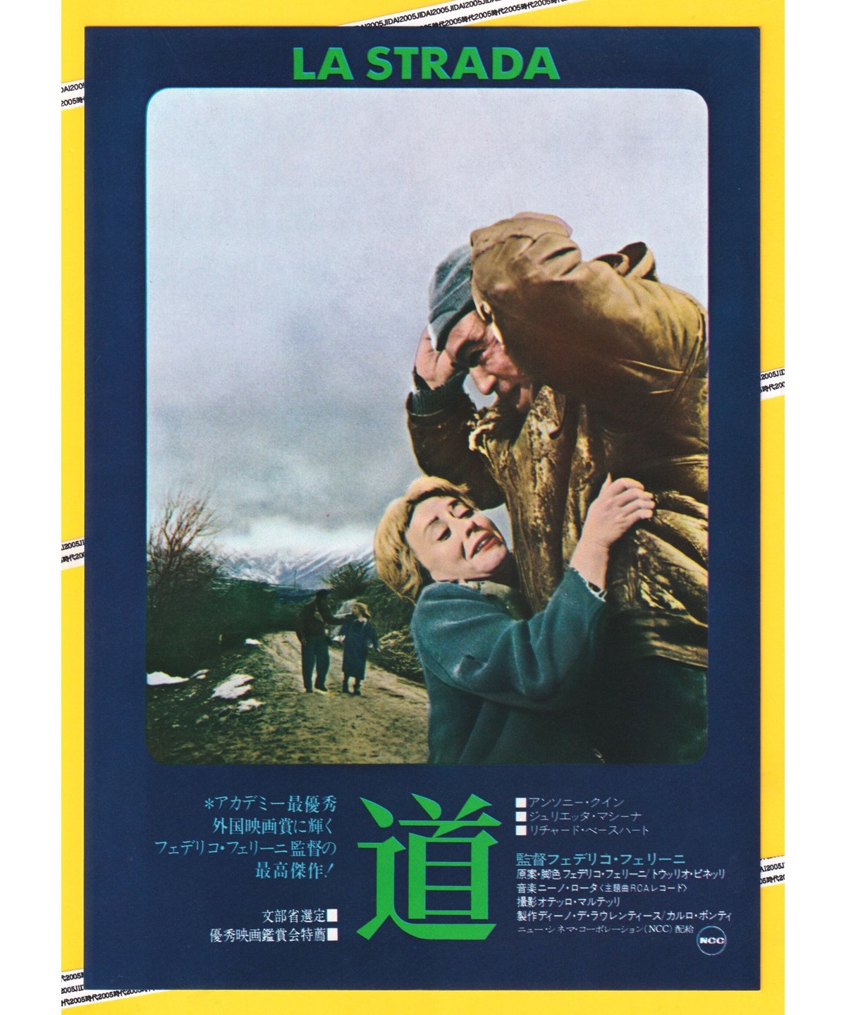 フェデリコフェリーニ　道　B2ポスター フェデリコフェリーニ 道 B2ポスター イタリア映画「道」B2ポスター