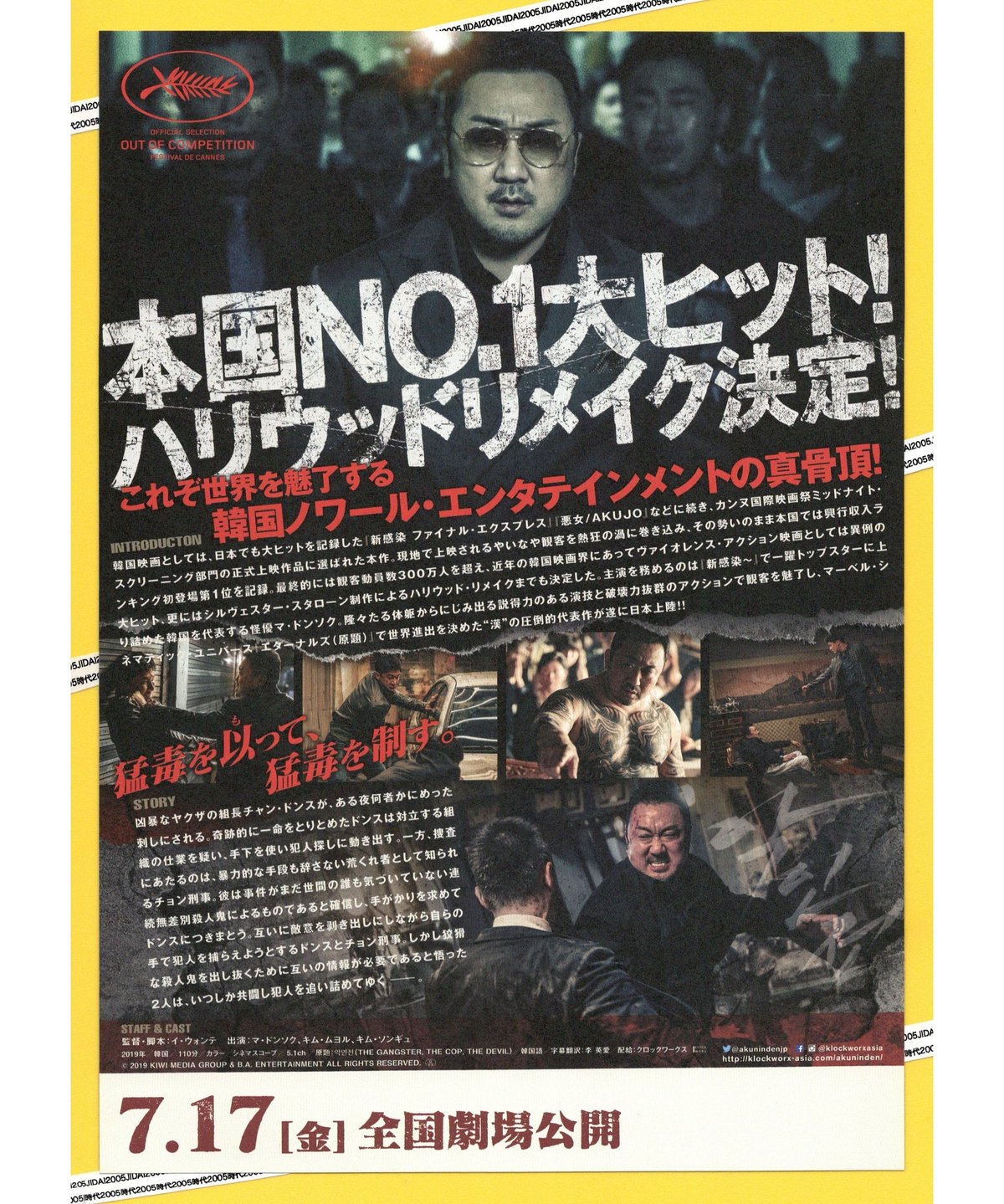 悪人伝 | 映画チラシ・フライヤー・パンフレット販売 大辞典