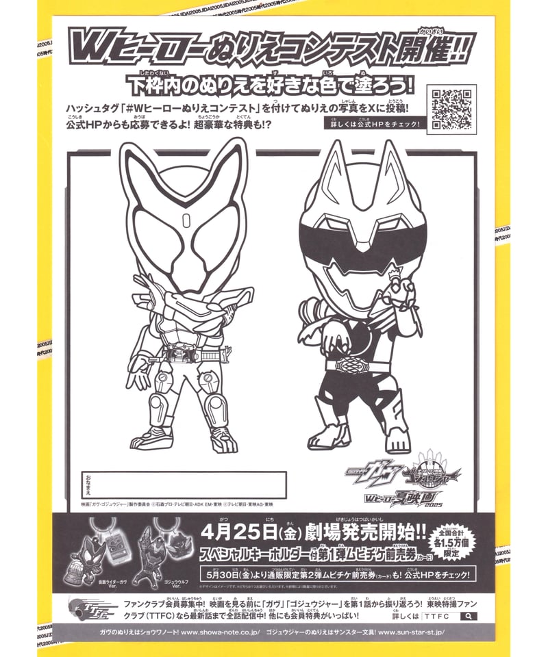 映画　仮面ライダーガヴ お菓子の家の侵略者　B2ポスター　新品未開封 Amazon.co.jp: 【メーカー特典あり】映画「仮面ライダーガヴ お菓子の