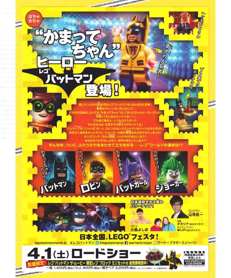 ②レゴバットマン ザ・ムービー | 映画チラシ・フライヤー