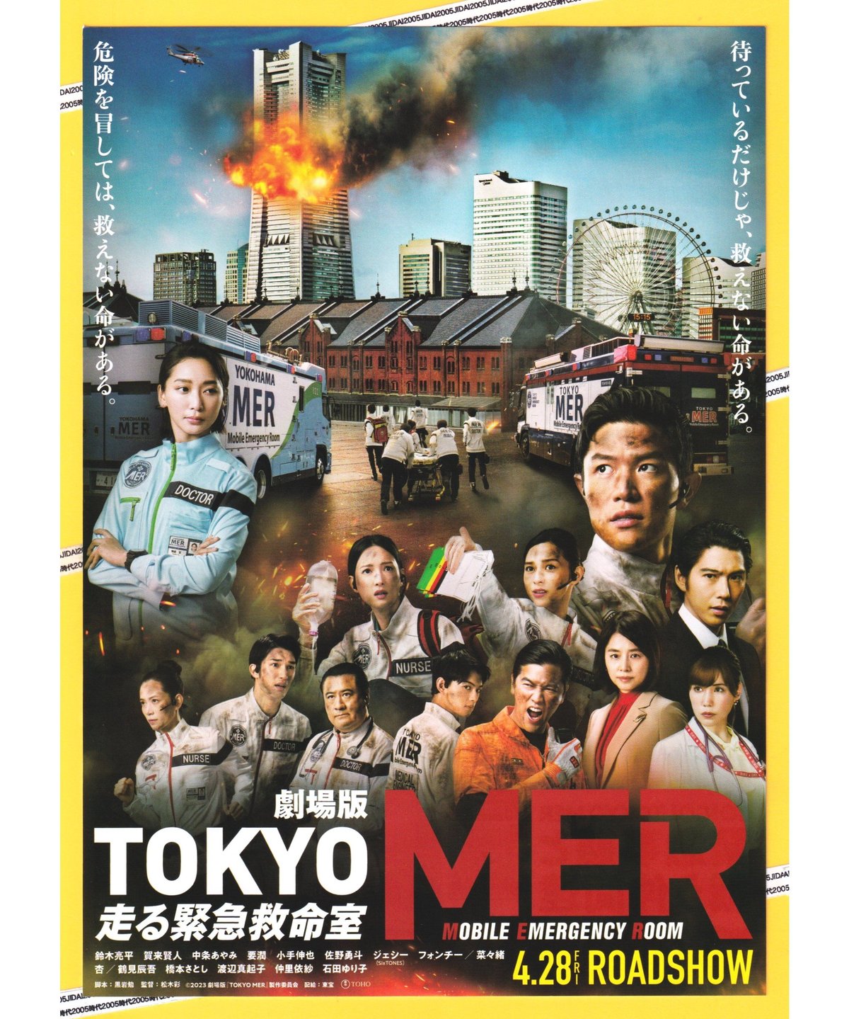①TOKYO MER 走る緊急救命室 劇場版 | 映画チラシ・フライヤー