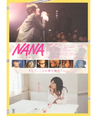 NANA　−ナナ−