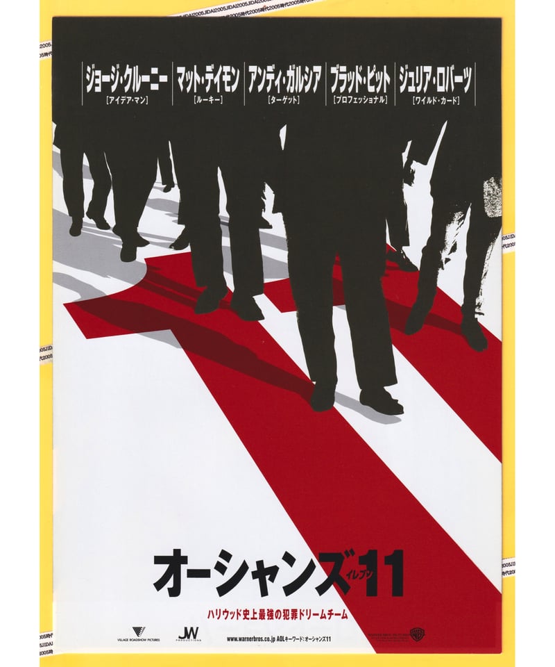 Ⓟオーシャンズ11 | 映画チラシ・フライヤー・パンフレット販売 大辞典