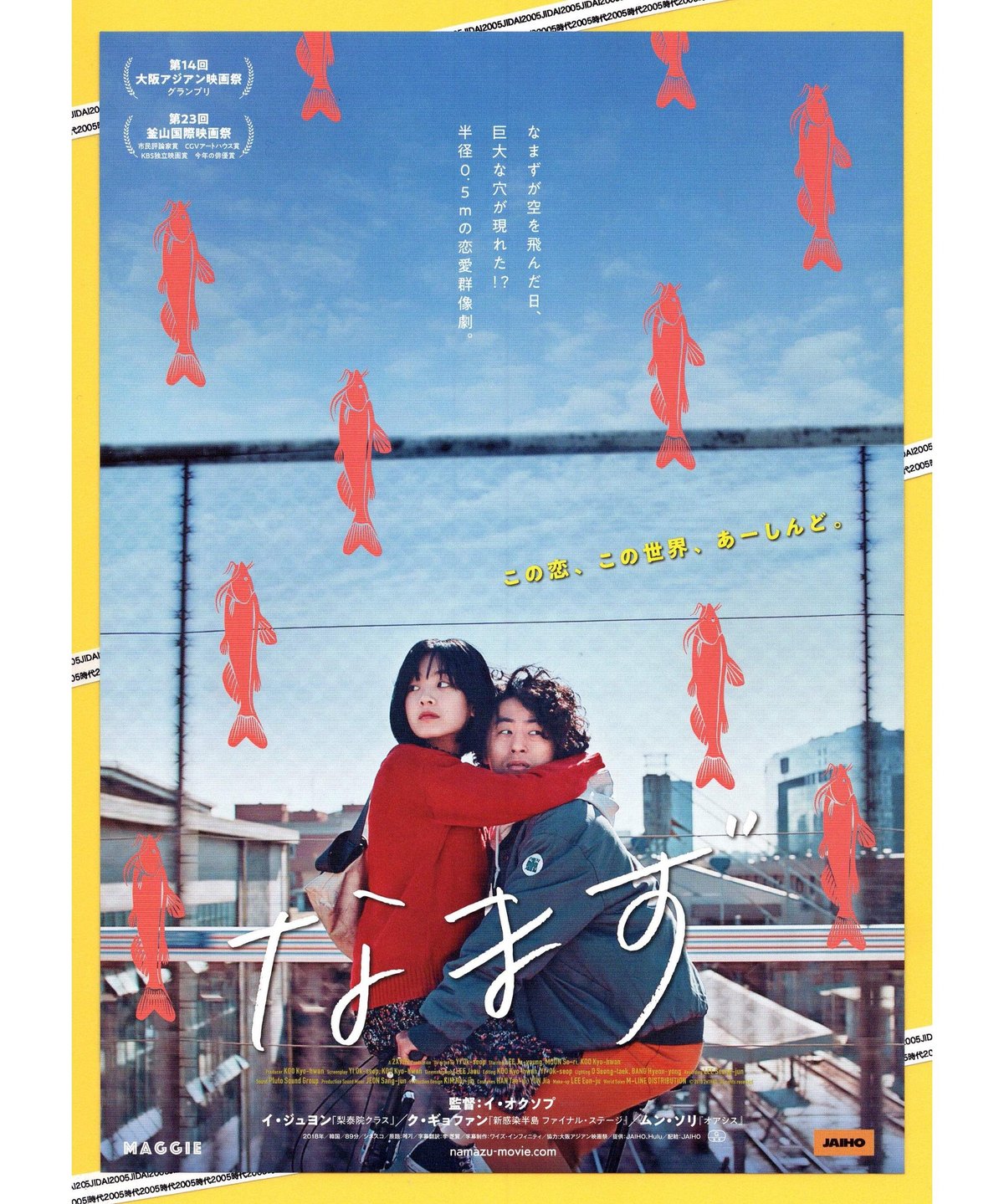 なまず | 映画チラシ・フライヤー・パンフレット販売 大辞典