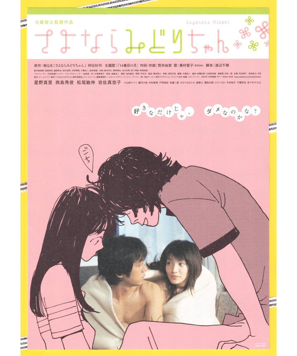 さよならみどりちゃん | 映画チラシ・フライヤー・パンフレット販売 大辞典