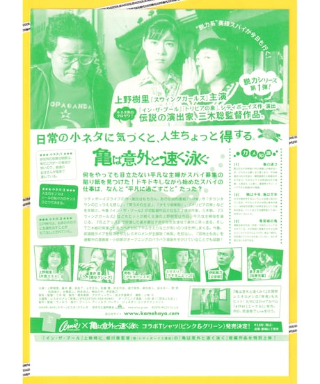 ①亀は意外と速く泳ぐ
