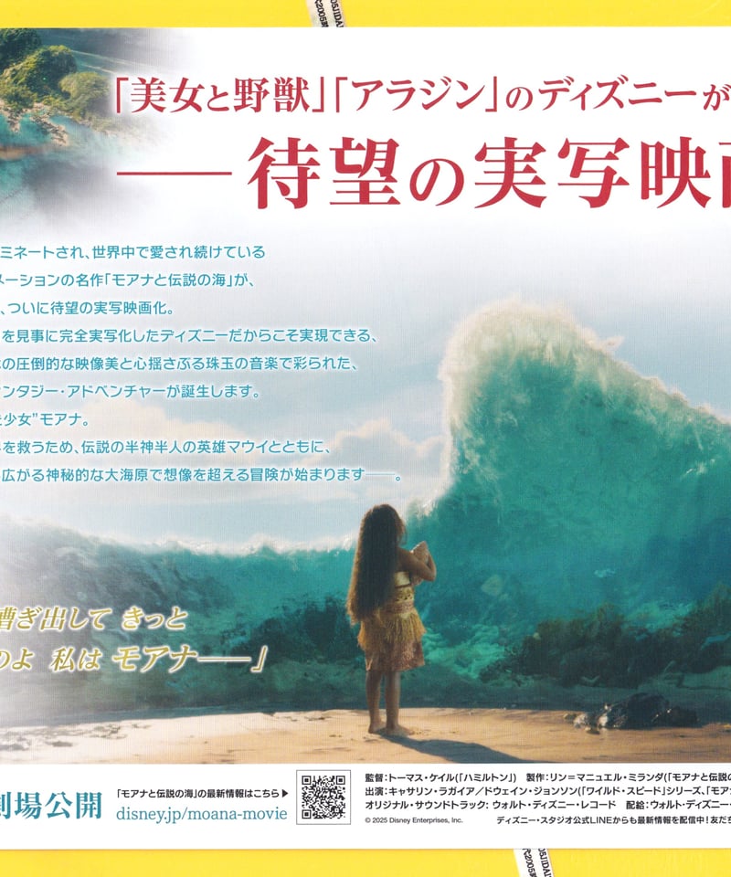 ①モアナと伝説の海【2026年実写版】 | 映画チラシ・フライヤー