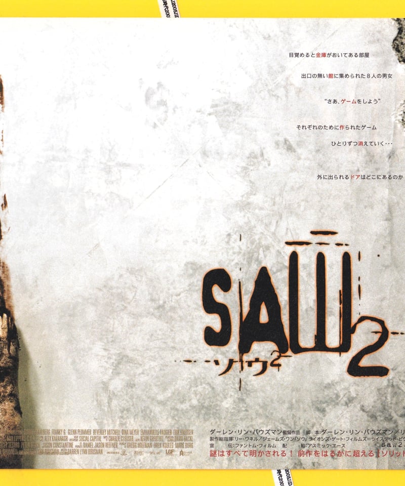映画　ソウ2　サイズ大　回収告知ポスター　リバーシブル仕様 Yahoo!オークション - 【ポストカード】SAW2/ソウ2/回収ポスター