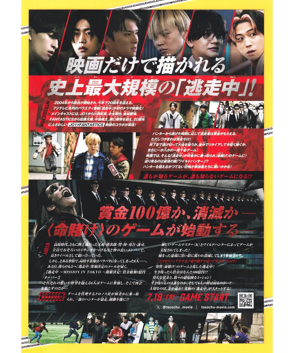逃走中 THE MOVIE | 映画チラシ・フライヤー・パンフレット販売
