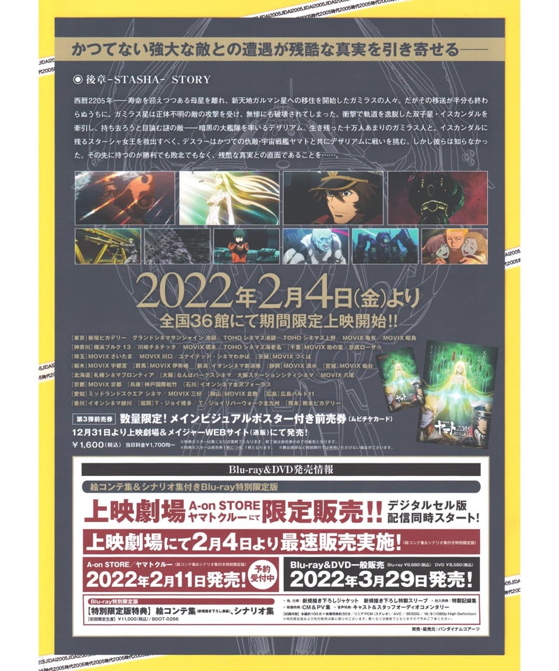 映画 宇宙戦艦ヤマト B5サイズ 映画チラシ 4種セット