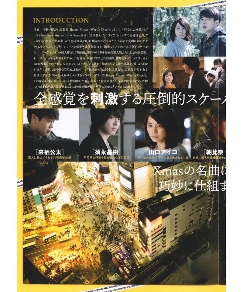 ②サイレント・トーキョー | 映画チラシ・フライヤー・パンフレット