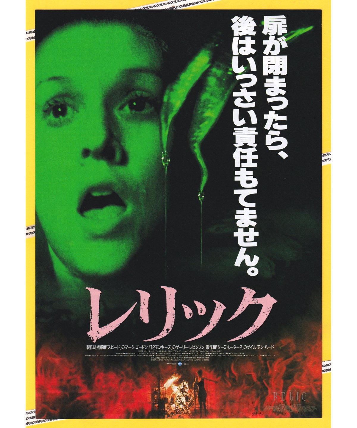 Ⓟレリック | 映画チラシ・フライヤー・パンフレット販売 大辞典