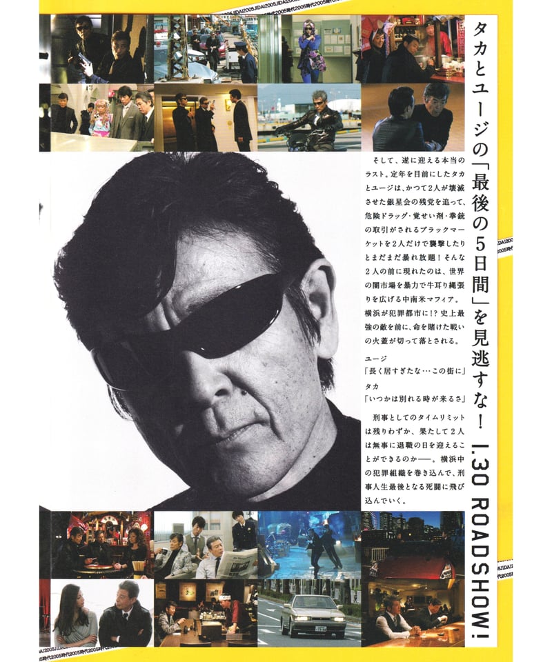 ②さらば あぶない刑事 | 映画チラシ・フライヤー・パンフレット販売