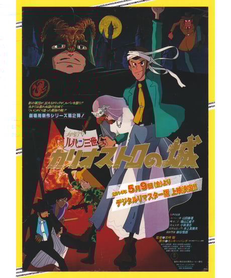 CATEGORY ルパン三世 | 映画チラシ・フライヤー・パンフレット