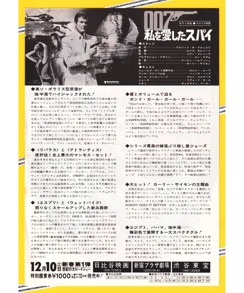 スパイ・アクション映画チラシ・フライヤー007シリーズ　41種 Amazon.co.jp: 【映画チラシ】007 私を愛したスパイ//ロジャー