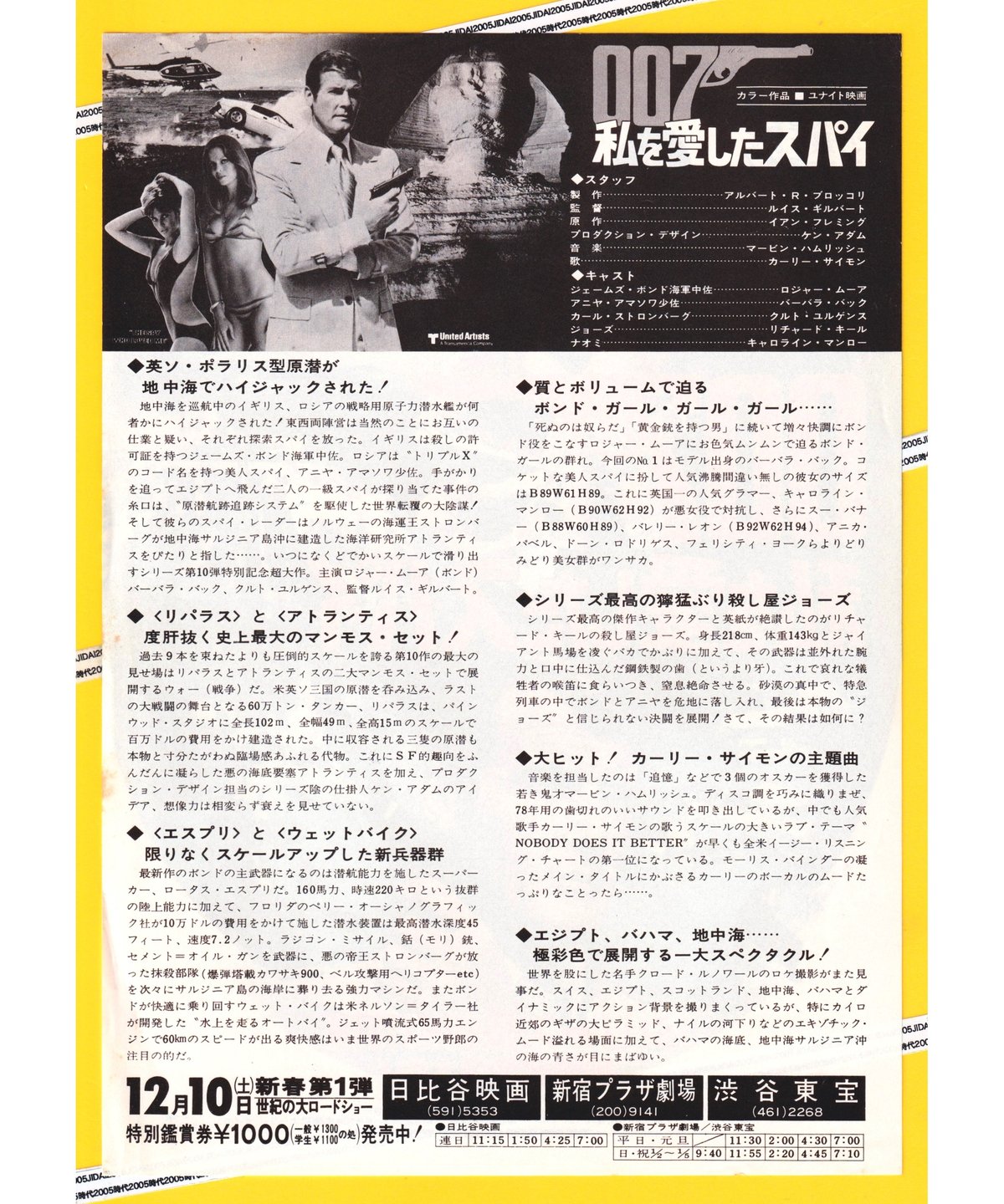 Ⓟ007／私を愛したスパイ［第10作］ | 映画チラシ