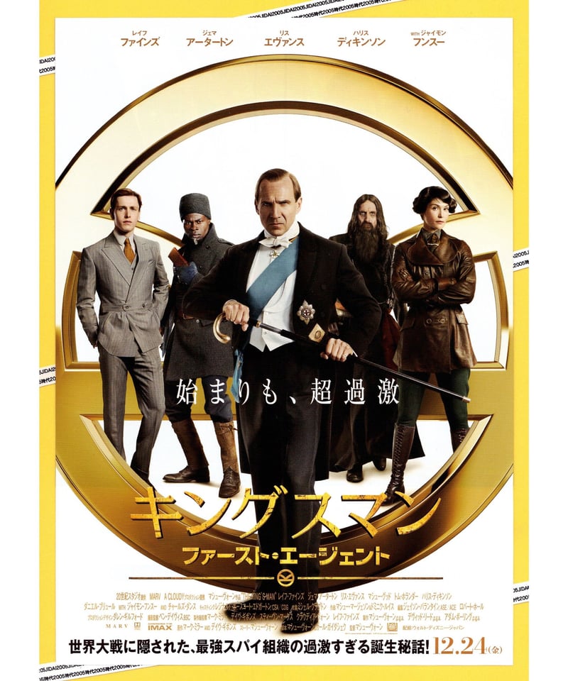 キングスマン:ファースト・エージェント パンフレット ⑦キングスマン ファースト・エージェント | 映画チラシ・フライヤー