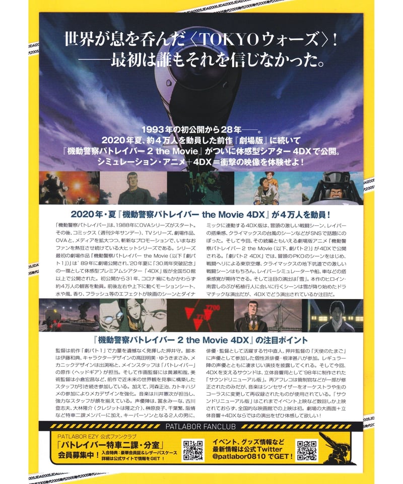 機動警察パトレイバー２ the Movie 劇場パンフレット 機動警察パトレイバー2 the Movie サウンドリニューアル版