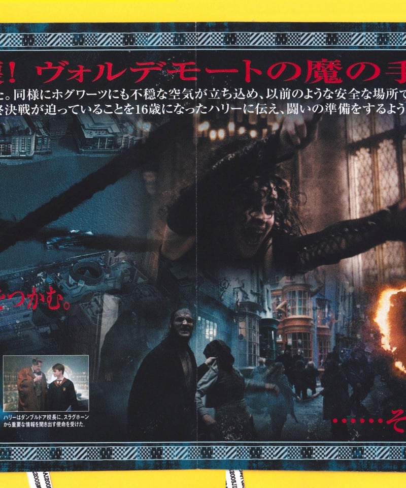 ④ハリー・ポッターと謎のプリンス | 映画チラシ・フライヤー