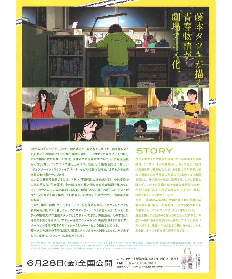 ②ルックバック | 映画チラシ・フライヤー・パンフレット販売 大辞典