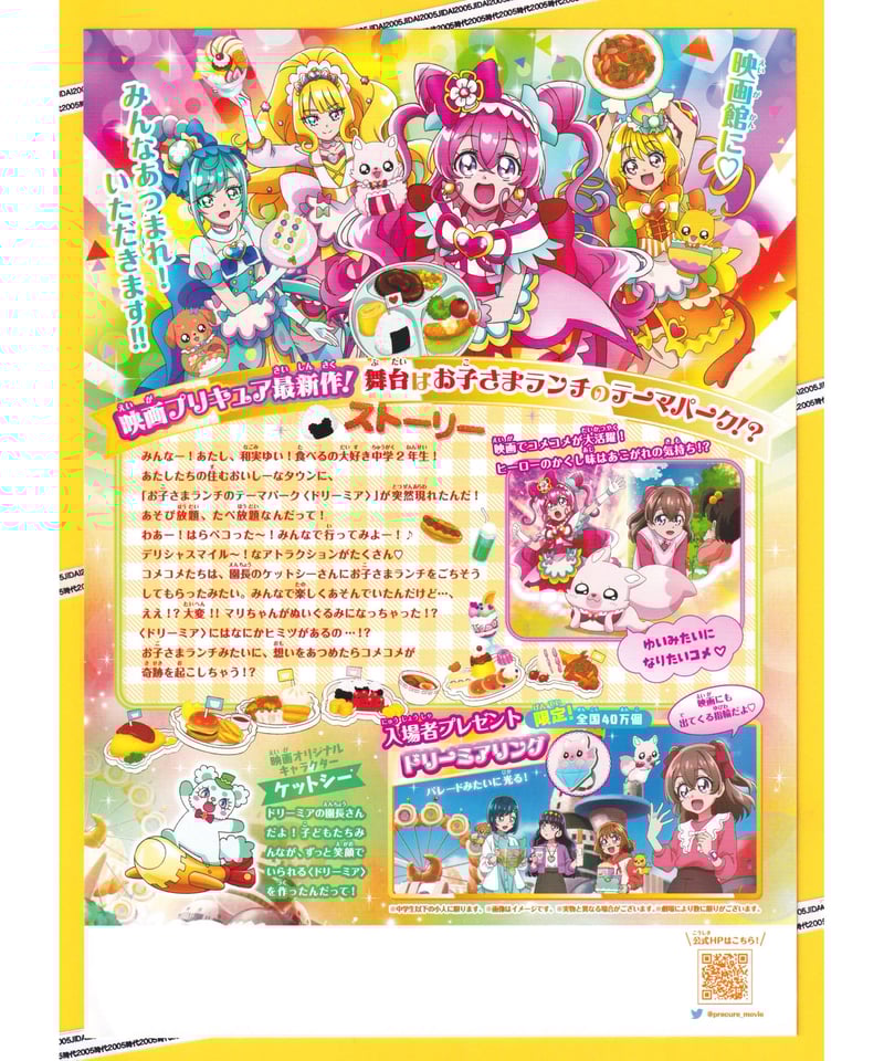 デリシャスパーティ・プリキュア 夢みる・お子さまランチ! 映画 | 映画