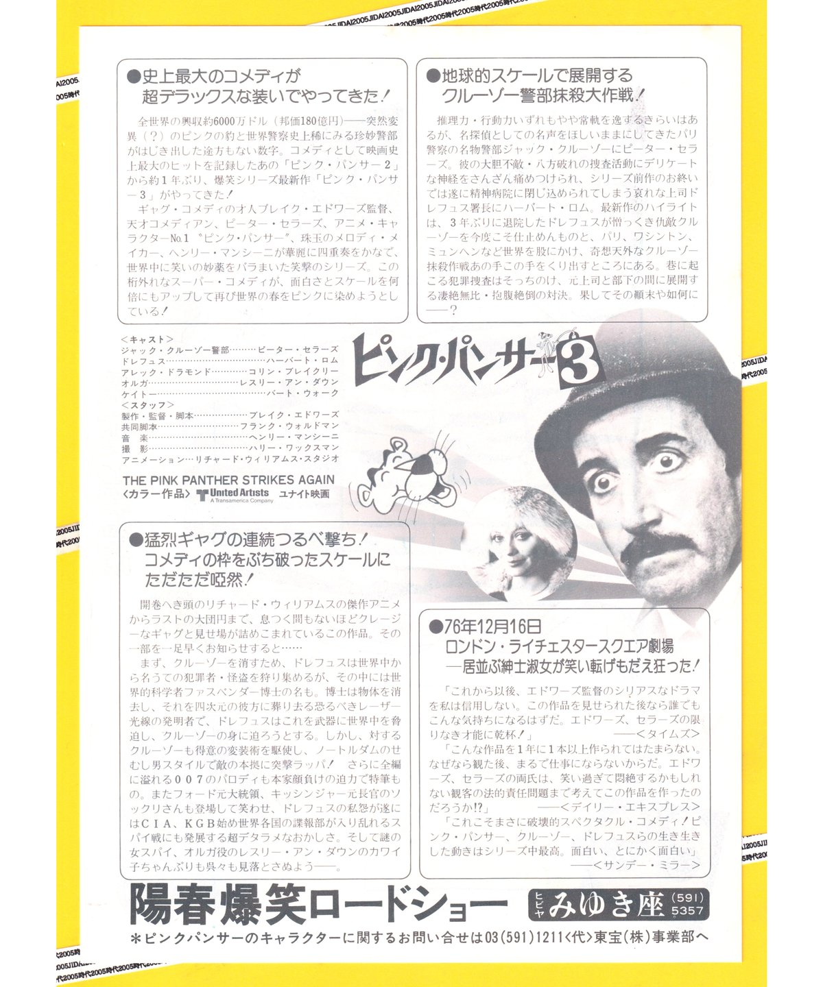 ①ピンク・パンサー3 | 映画チラシ・フライヤー・パンフレット