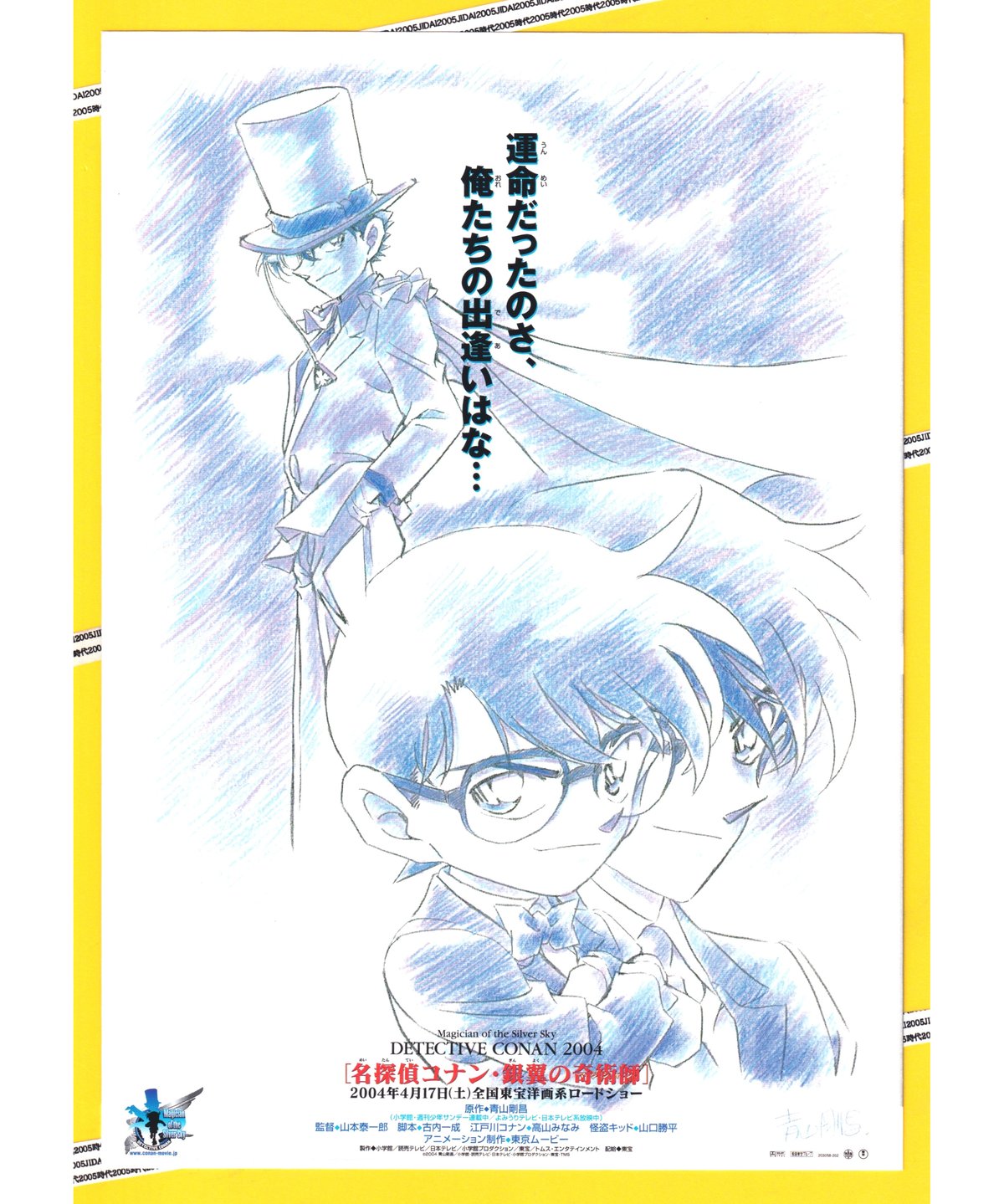 ①名探偵コナン 銀翼の奇術師〈マジシャン〉《第8弾》 | 映画 ①名探偵コナン 銀翼の奇術師〈マジシャン〉《第8弾》 | 映画