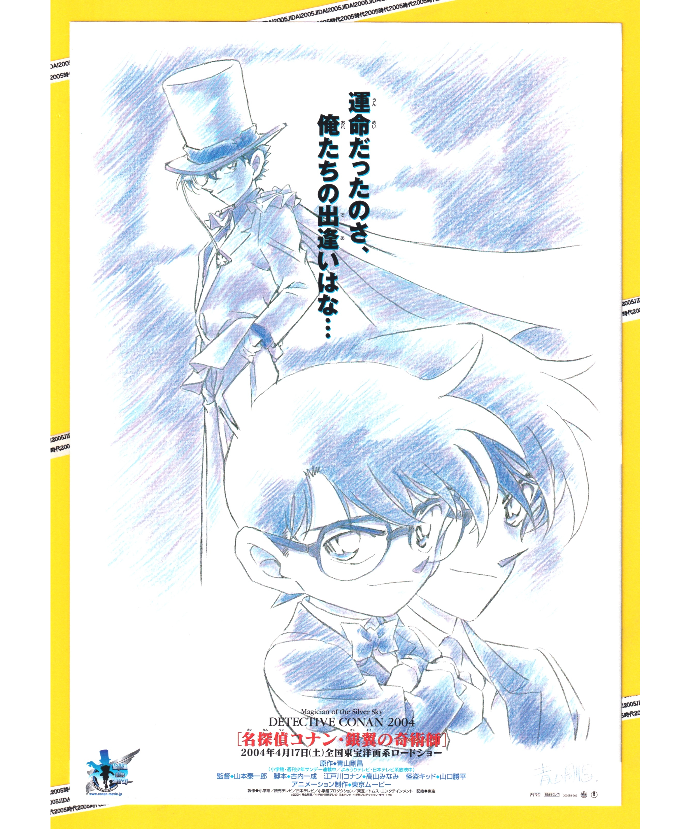 【PSA8】劇場版名探偵コナン 第8作 銀翼の奇術師 青山剛昌ディザービジュアル original