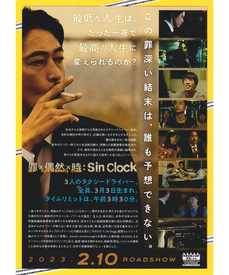 Sin Clock シンクロック | 映画チラシ・フライヤー