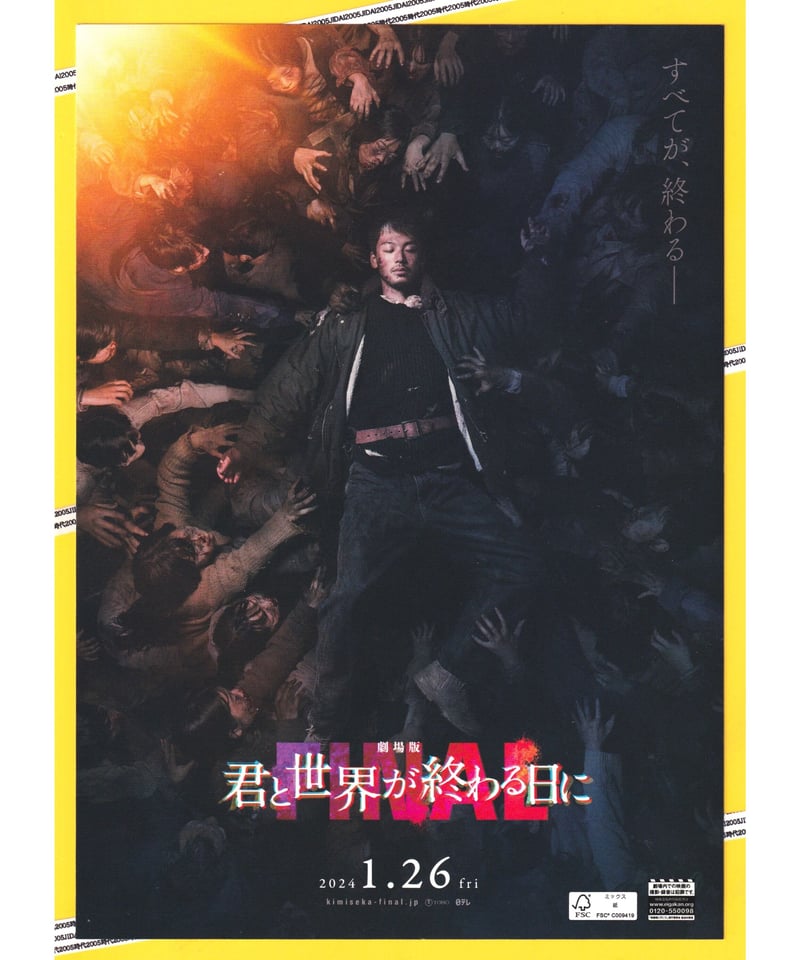①君と世界が終わる日に FINAL 劇場版 | 映画チラシ・フライヤー