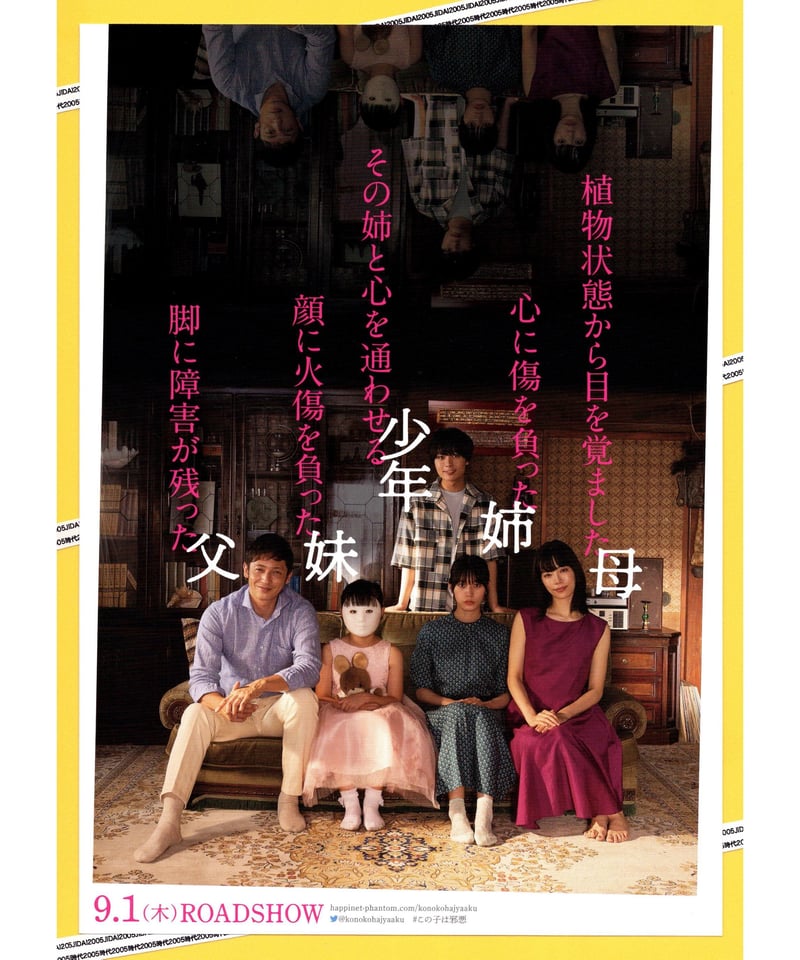 この子は邪悪  フライアー ①この子は邪悪 | 映画チラシ・フライヤー・パンフレット販売 大辞典