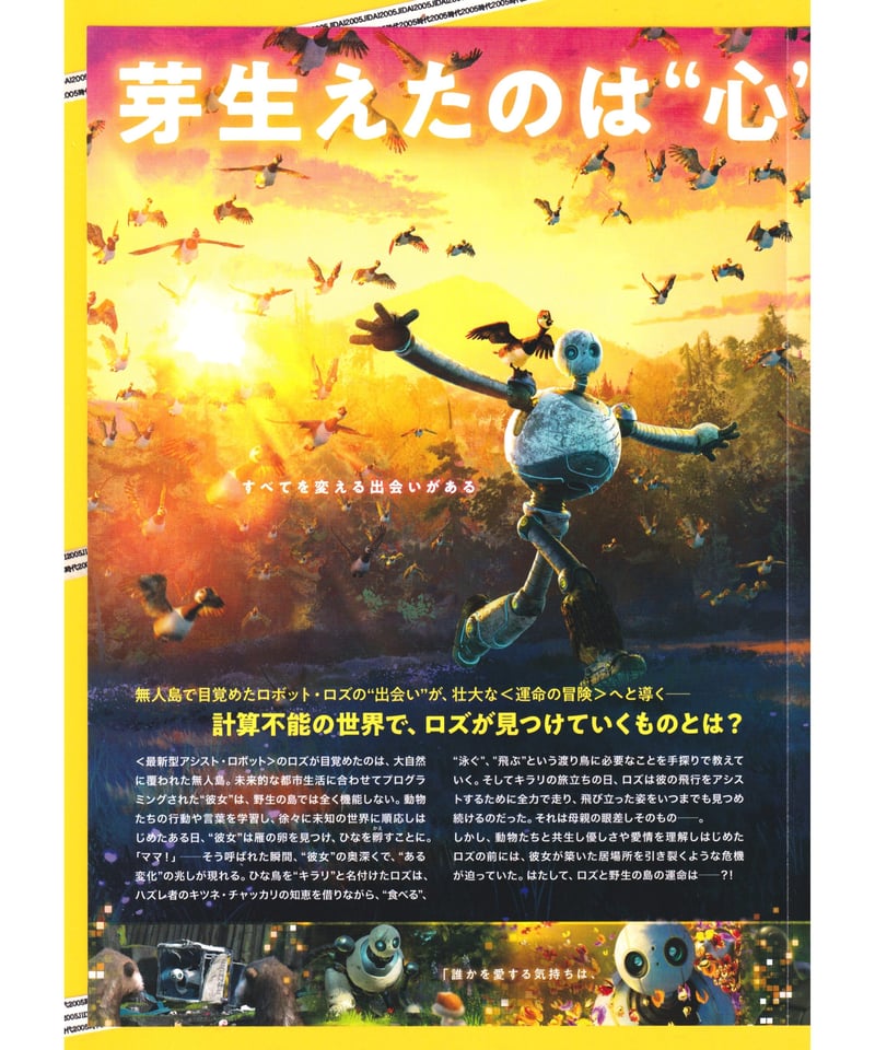 ②野生の島のロズ | 映画チラシ・フライヤー・パンフレット販売 大辞典
